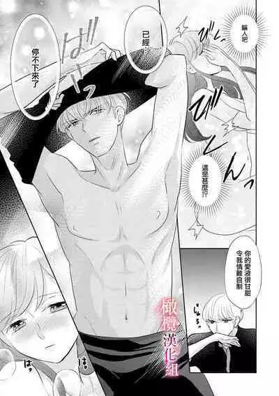 [Ochamachiko/ Morita ryō] ōkami kishi to junketsu hime ~ mibun-chigai no midarana jun'ai ~01-02｜狼骑士与纯洁公主～身份之差的淫荡纯爱～01-02[中文] [橄榄汉化组]