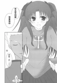 (Mimiket 10) [HAPPY WATER (Kizaki Yuuri)] -True night- (Fate/stay night) [Chinese] [wl00314824個人漢化]