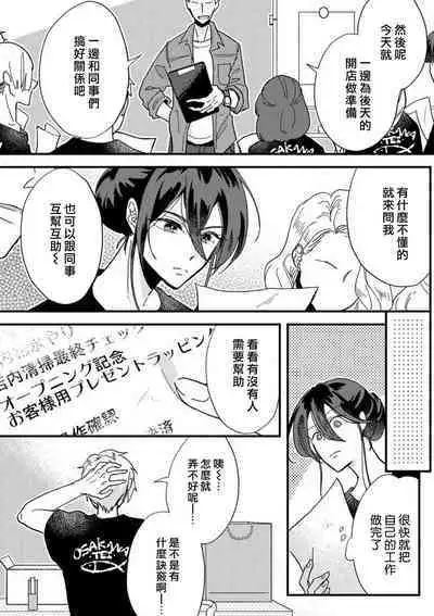 kare no namida ni nurasa rete nanasan wa mesomeso danshi ni osowa retai! | 败在他的眼泪攻势下 奈奈大小姐想被哭唧唧的男子推倒! 1