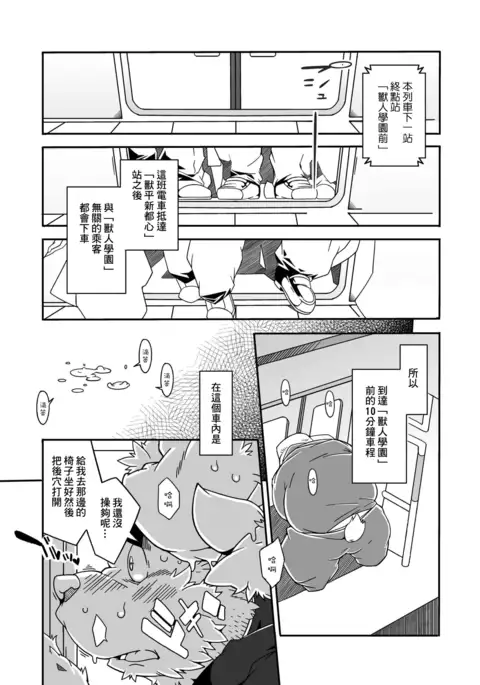 Chinchin densha | 雞雞電車