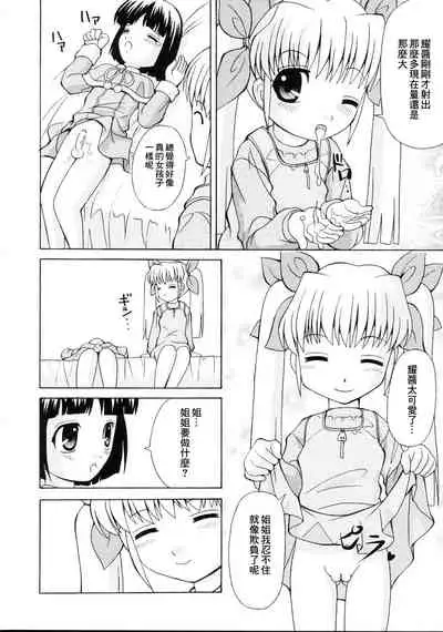 Loli Seme ・ Shota Uke