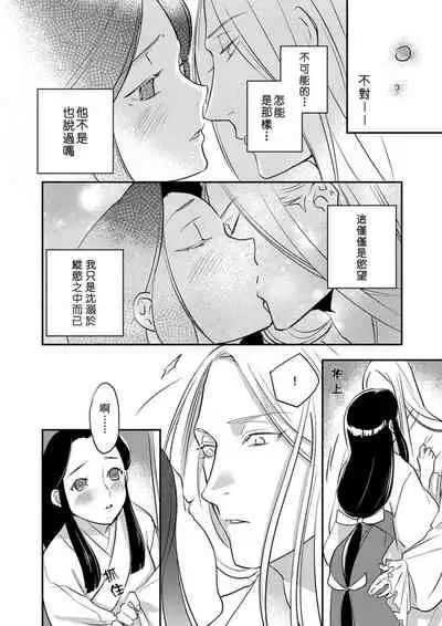 Oeyama suimutan utsukushiki oni no toraware hime | 大江山醉夢逸話 美麗的鬼與被囚禁的公主 Ch. 1-11