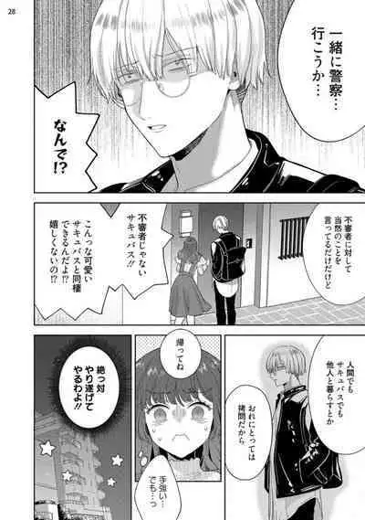 Jishinka Sakyubasu to 勃 Chino Warui Otoko 1