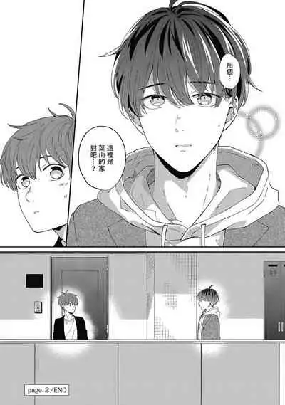 [Nomori Mochi] Hayama-sensei no Dakimakura | 叶山老师的抱枕 Ch. 1-2 [Chinese] [拾荒者汉化组] [Digital]