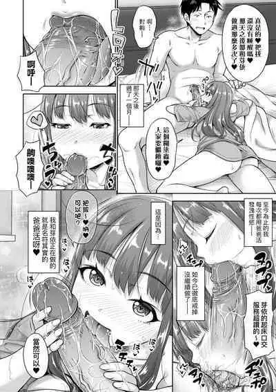 Papakatsu! Moshi Papakatsu Aite ga Jitsu wa Zenin Musume no Tomodachi to Hensou shita Musume Dattara - 啪啪幹活! 如果爸爸活的對象其實都是女兒找閨蜜故意變裝上門的女生