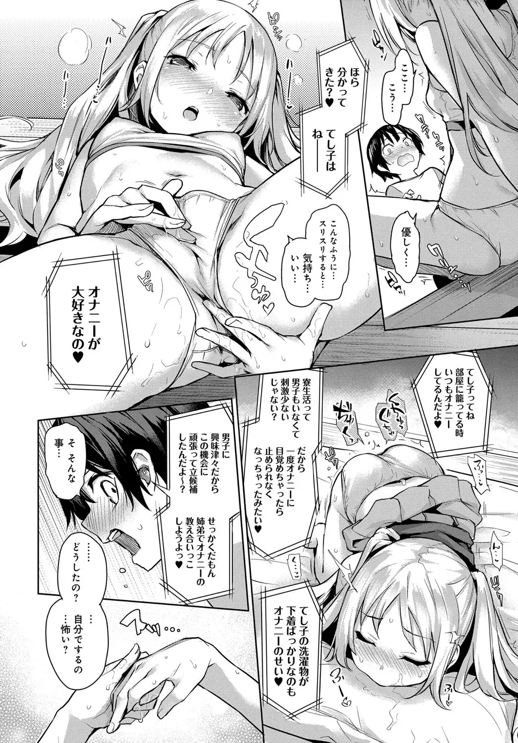 Ane Taiken Jogakuryou ~Namaiki Jogakusei to OneShota Ecchi!?~ Ch.1-3