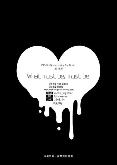 What must be must be