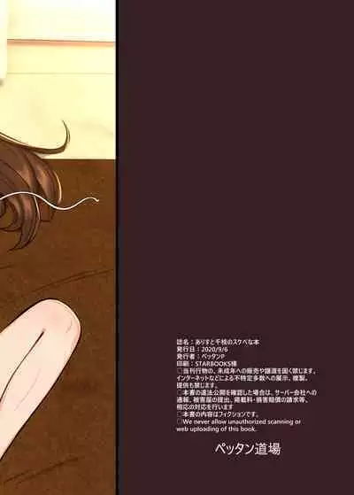 Arisu to Chie no Sukebe na Hon | A Lewd Book About Arisu and Chie
