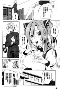 [Yomotsuka Tsukasa] Junai Practice - The Practice Of Charming Love | 潤愛的反覆練習 [Chinese]