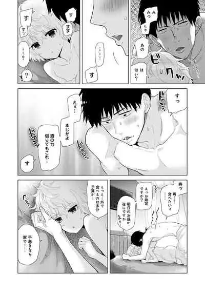 Noraneko Shoujo to no Kurashikata Ch. 1-32