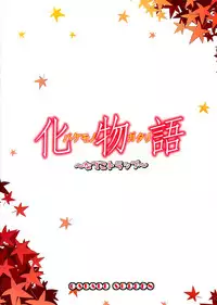 (SC46) [GABALL SCREEN (Yukiusagi)] Nadeko Trap (Bakemonogatari)