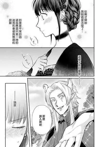 [Wakaya shiro ke-on yuki DUOBRAND. ] Kyōfu no maō heikadattanoni hanayomeki ~yu~u~un ~ ga tomarimasen ~tsu! | 明明是恐怖的魔王大人却对妻子心动不已！1-5 [Chinese] [莉赛特汉化组]