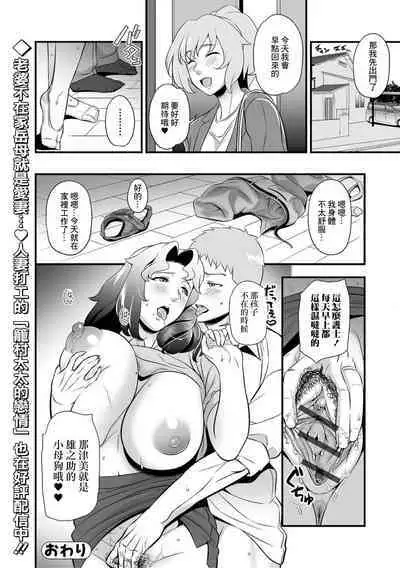[Ikeda Matamune] Mama Raid Trap ~Gibo no Wana~ | Mama Laid Trip ~岳母的陷阱~ (Web Comic Toutetsu Vol. 77) [Chinese]