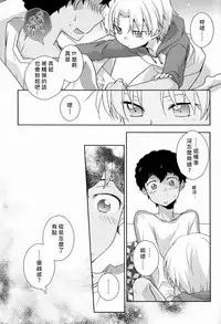 (Shota Scratch 18) [Kinako GyuuNyuu (Tomoharu)] Musunde Hiraite (Ginga e Kickoff!!) [Chinese] [萌控漢化組]