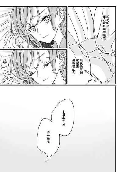 Ano Hi no Yoru ni Anata to Futarikiri de | 于那日、仅你我二人之夜