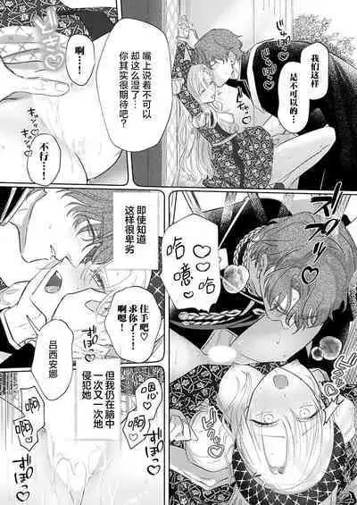 Ai ga Omoi Kishi Koushaku wa, Tsuihou Reijou no Subete o Ubaitsukushitai. | 骑士公爵爱意深重,想要索取放逐千金的一切。 1-16