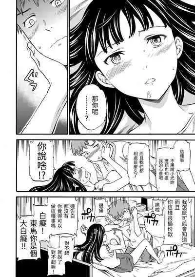 Yawarakana Nukarumi | 柔情泥濘