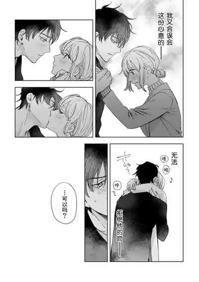 [Ryo] Osananajimi ja tarinai ~ seitai-shi no shigi wa yasashiku zuru i ~ | 无法满足于青梅竹马的关系~推拿师他的指技又厉害又狡猾~ Ch. 1-3 [Chinese] [莉赛特汉化组]