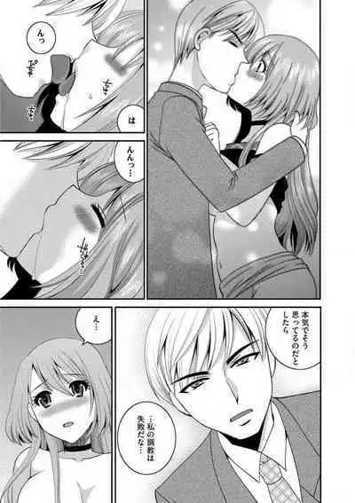 [Ureshino Megumi] Otou-san to Ecchi. 1-6