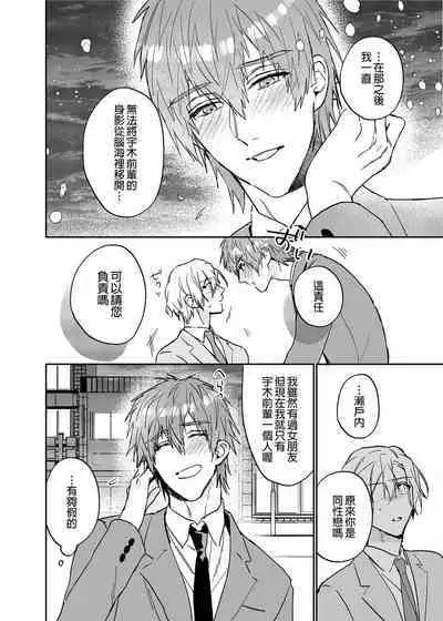 (SUPER COMIC CITY GYU!! 2021) [にわにはにわ (大庭アキル)] ×××Na boku to ××××na kimi zenpen | ×××的我和××××的你 前篇 [Chinese] [Uncensored] [Digital]