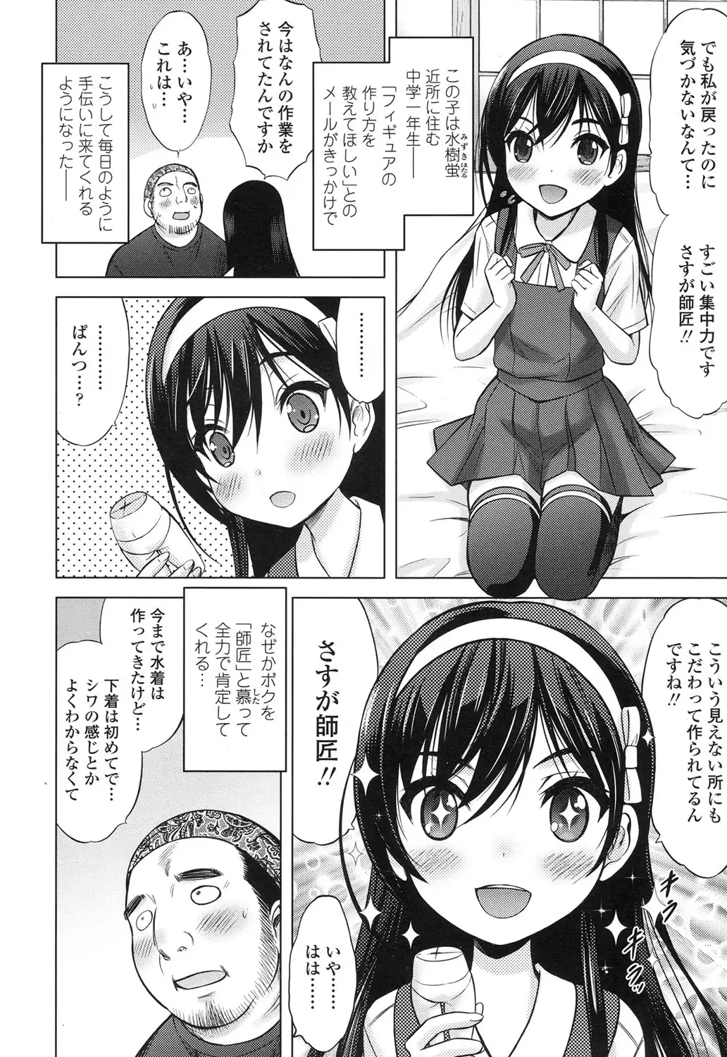 Ume yo! Fuyase yo! Ch. 1-3