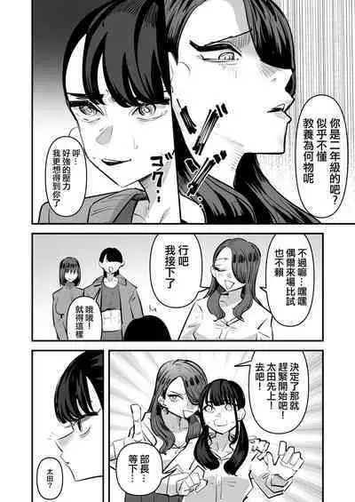 Rikujoubu VS Yuri Sex-bu | 田徑部 VS 百合性愛部