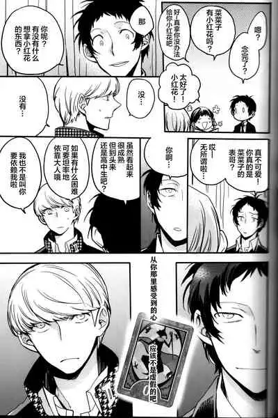 (CCOsaka100) [Magaimonoyasoinabashiten (Esukichizuru)] The End Of The World Volume 3 (Persona 4)[Chinese][Isanisani个人汉化]