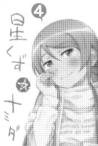 [†NIL† (Fujibayashi Haru)] Hoshikuzu Namida 4 (Ore no Imouto ga Konna ni Kawaii Wake ga Nai) [Chinese] [final個人漢化]