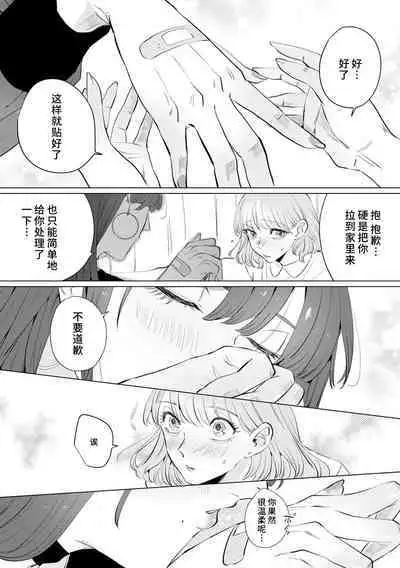 [Mayu-ge] kono futari, dekiai-numa. Wakeari jōshi no iroke ni you yoru | 二人陷入爱沼。夜里沉醉在有隐情上司的色气中 1-6 [Chinese] [莉赛特汉化组]