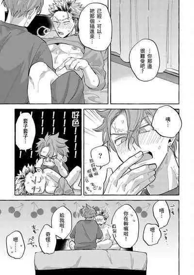 Omae no Hou ga Kawaii Kuse ni | 明明是你比我還要可愛一百倍