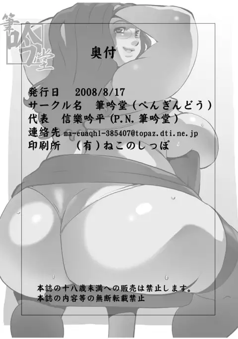 Houman Bakunyuu Onna Kyoushi no Mousou