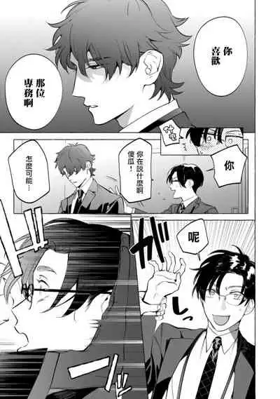 Office no Hyou | 办公室里的猎豹 1-4