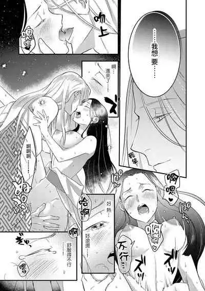 Oeyama suimutan utsukushiki oni no toraware hime | 大江山醉夢逸話 美麗的鬼與被囚禁的公主 Ch. 1-9