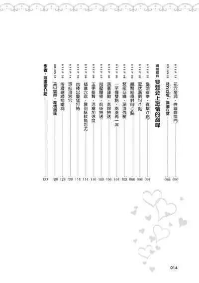 內部攻略!圖解陰道快感開發・高潮完全指南