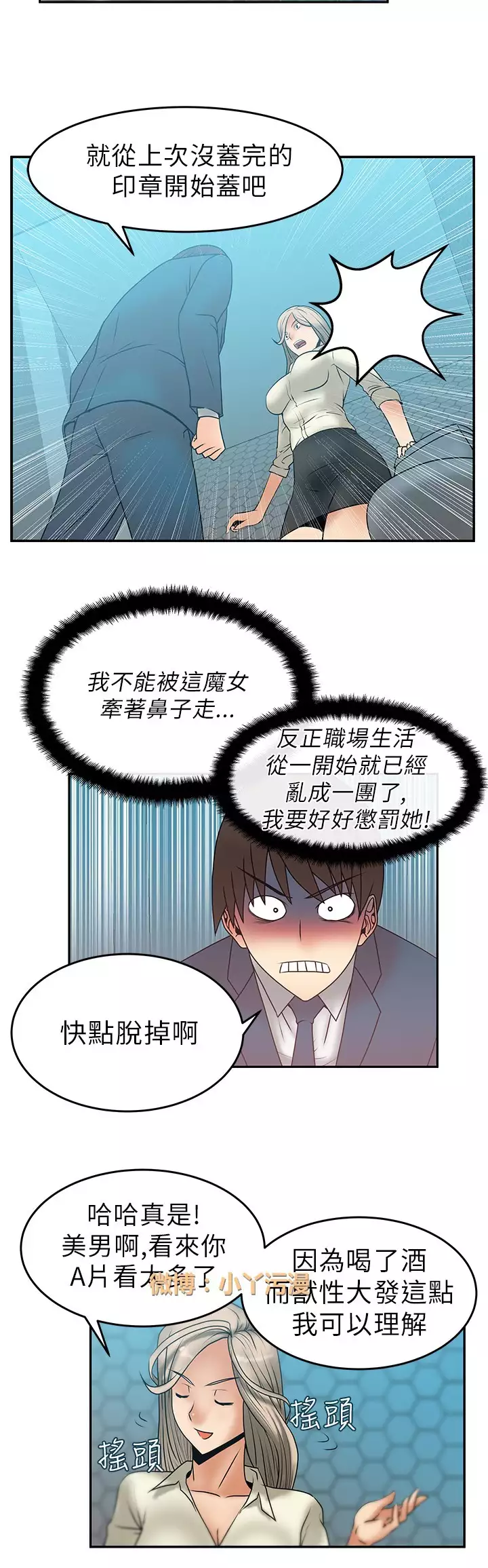 心動!MY OFFICE LADYS 第1季
