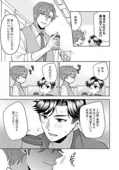 [Aono Akira] Ippai Kudasai, Yagami-san 〜 Karada no Aishō Batsugun! Akogare Jōshi ni Maiban Aisa Retemasu 〜 1-4