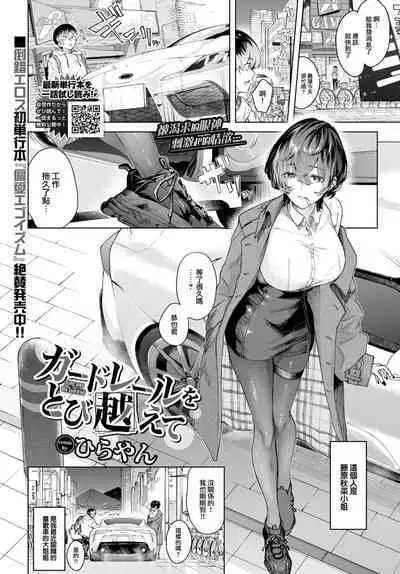 Guardrail o Tobikoete - Jump over the Guardrail