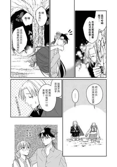 [Saegusa Macoto] i sekai kara kita maō-sama ni kōryaku sa re-sōte ゙ su! | 快要被来自异世界的魔王大人攻略了! 1-3 [Chinese] [莉赛特汉化组]