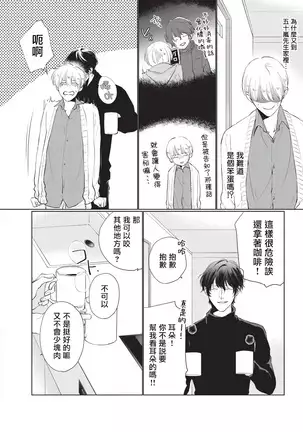 Onegai Sonnnani Kamanaide | 求你,不要这么咬我 1-2