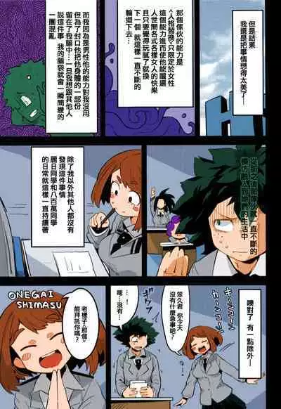 (C95) [slime_eer (Nutaunagi)] Boku to Nottori Villain Nakademia (Boku no Hero Academia) [Chinese] [HunJohn&台灣最美麗的風景翻譯] [Colorized] [Decensored]