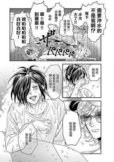 [Tsurusawa Tsutako] Niizuma-kun to Arao-kun Okawari | 新妻君与新夫君 再来一份 Ch. 01 - 06(上+下) + 番外 [Chinese] [冒险者公会] [完结]