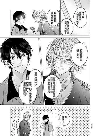 [Ozaki Kaho] Noisy Roommate ~Ie Nashi ni Natta node Ikemen to Kaiitsuki Bukken de Doukyo Hajimemashita~ | 我的怨种室友 Ch. 1-7(上+下) [Chinese] [苍蓝神烦汉化组x冒险者公会] [Digital]