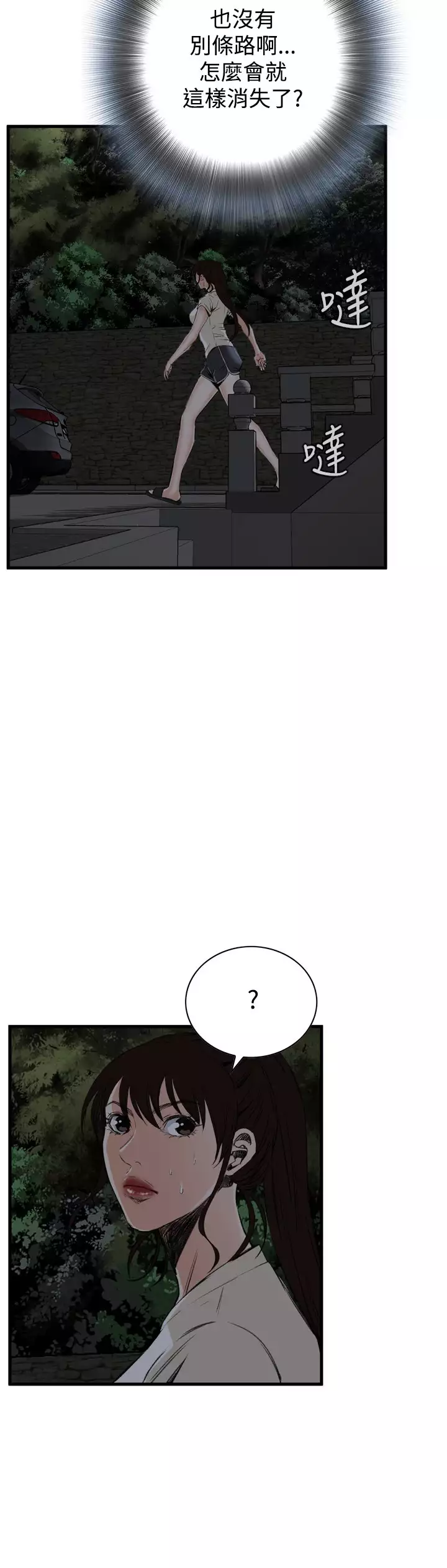 Take a Peek 偷窥 Ch.39~44