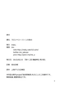 (Reitaisai 12) [insky. (ino.)] Maribel Han no Kokuhaku (Touhou Project) [Chinese] [伞尖汉化]