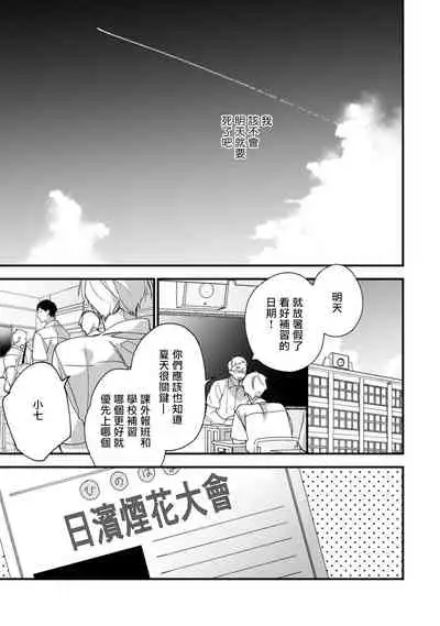 [Kuroi Tsumuji] Boku-tachi wa Mada Aoku |青涩的我们 1-4 [Chinese] [冒险者公会] [Digital]