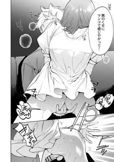 Mesuiki Otokonoko Ch. 3