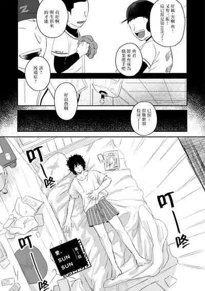 Ai, SUN SUN | 爱，SUN SUN Ch. 1-2