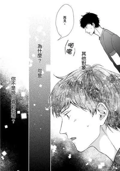 Irokoi shiai ni shōbuari! | 愛情競賽勝負已分！