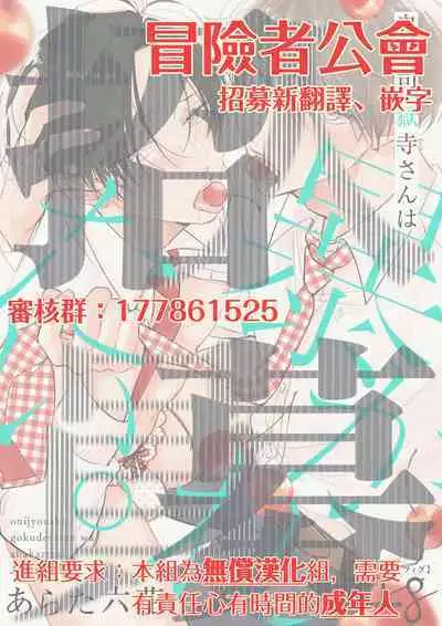 [Arata Licca] Oni Joushi Gokudera-san wa Abakaretai. | 魔鬼上司·狱寺先生想暴露 Ch. 7-11+加笔 [Chinese] [Digital]