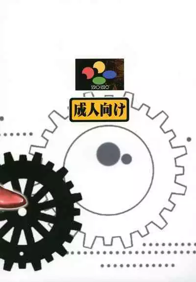 Giten Seiken Densetsu 2